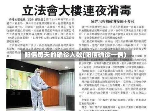 阳信每天的确诊人数(阳信确诊一例)
