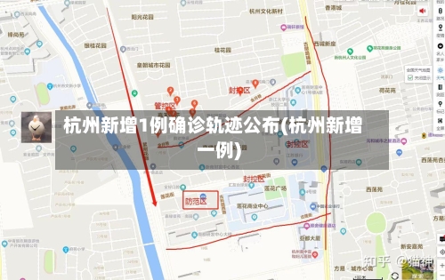 杭州新增1例确诊轨迹公布(杭州新增一例)