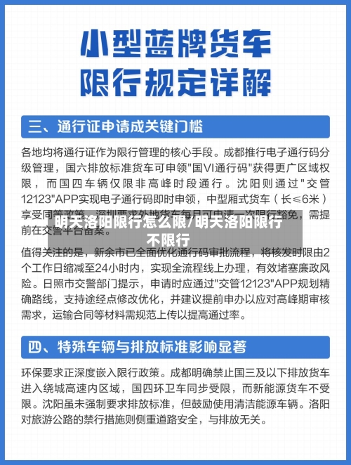 明天洛阳限行怎么限/明天洛阳限行不限行