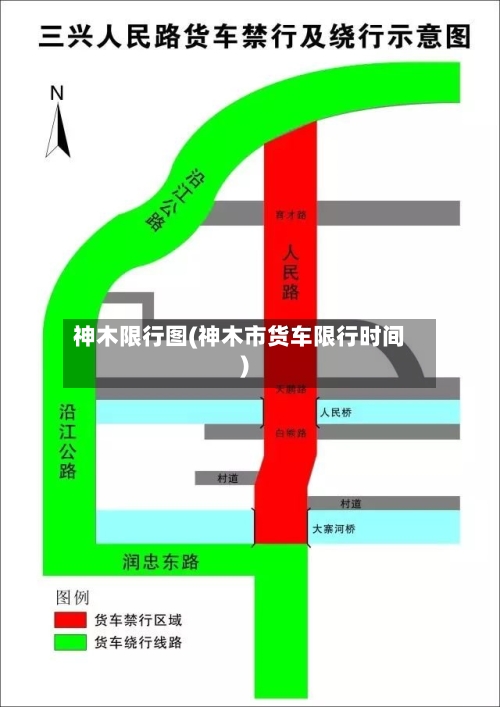 神木限行图(神木市货车限行时间)