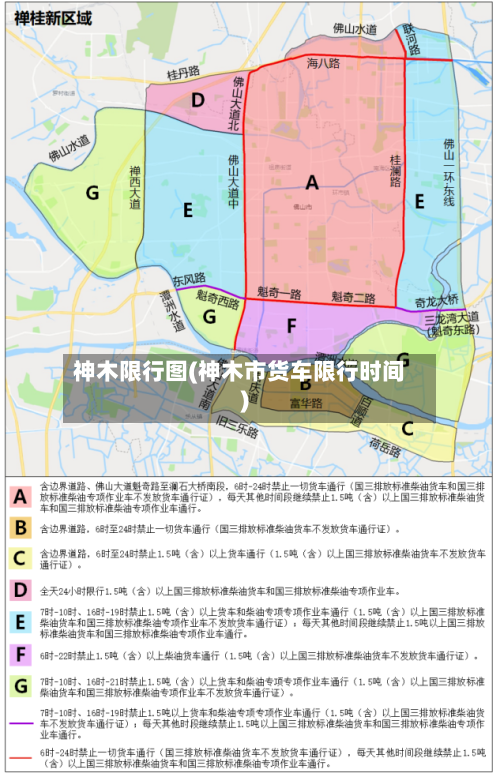 神木限行图(神木市货车限行时间)