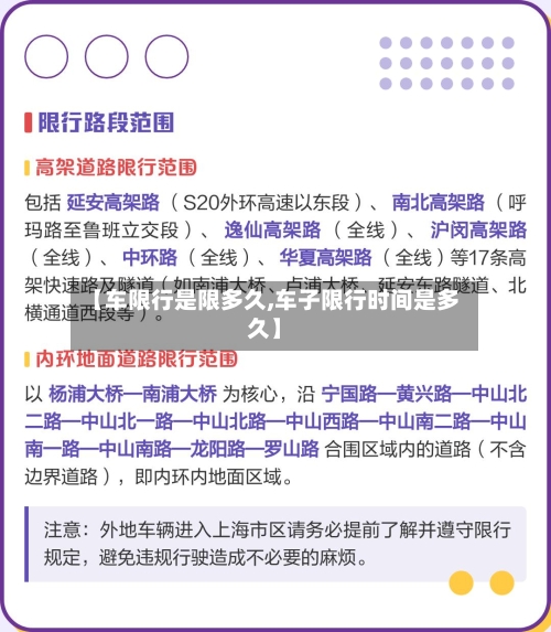 【车限行是限多久,车子限行时间是多久】