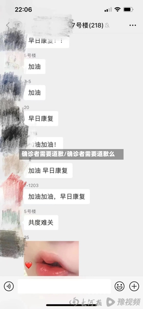 确诊者需要道歉/确诊者需要道歉么