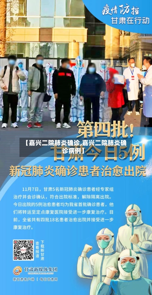 【嘉兴二院肺炎确诊,嘉兴二院肺炎确诊病例】