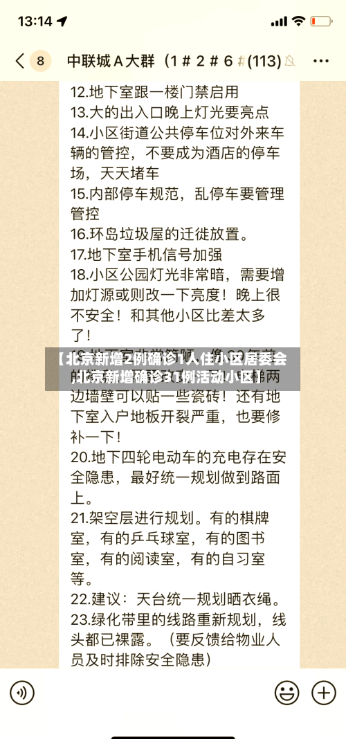 【北京新增2例确诊1人住小区居委会,北京新增确诊31例活动小区】