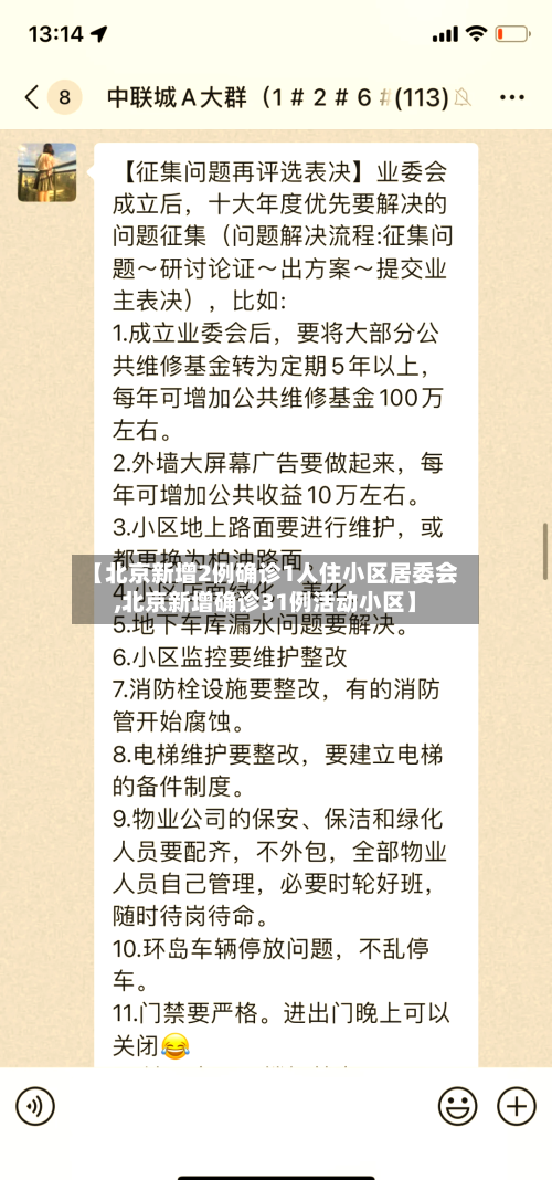 【北京新增2例确诊1人住小区居委会,北京新增确诊31例活动小区】