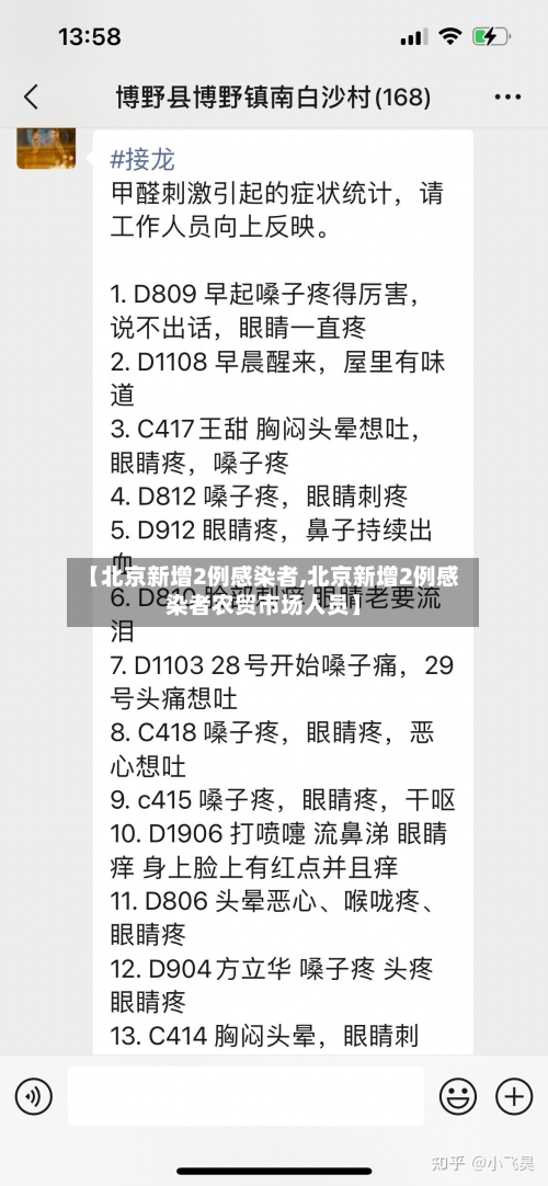 【北京新增2例感染者,北京新增2例感染者农贸市场人员】
