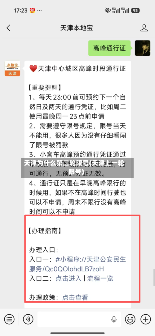 天津为什么第二轮限号(天津上一轮限号)