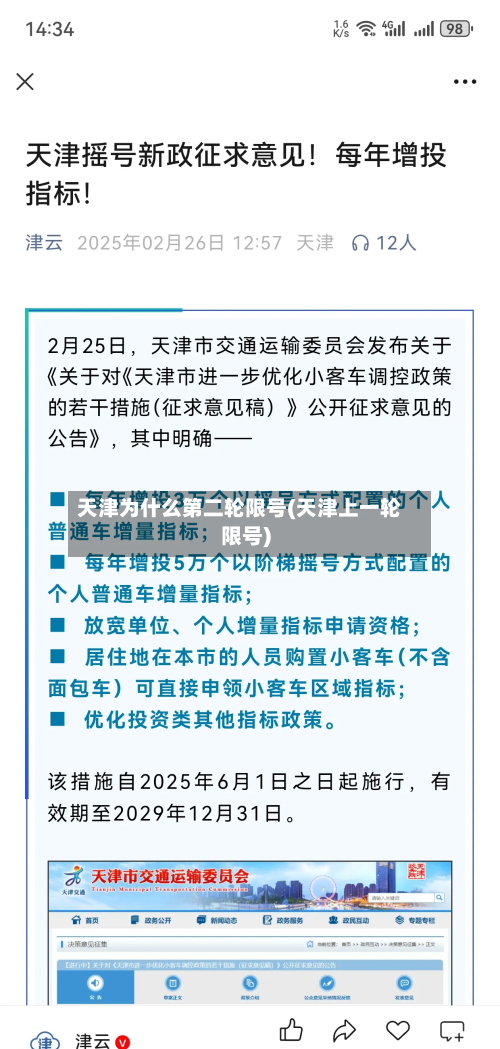 天津为什么第二轮限号(天津上一轮限号)