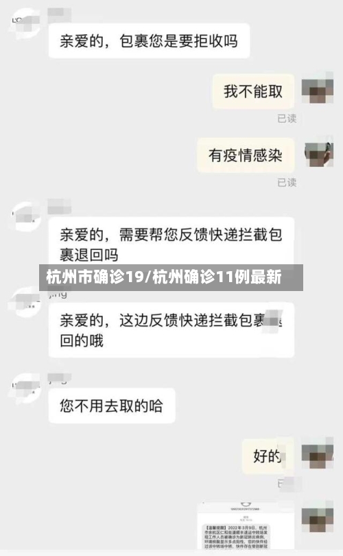 杭州市确诊19/杭州确诊11例最新