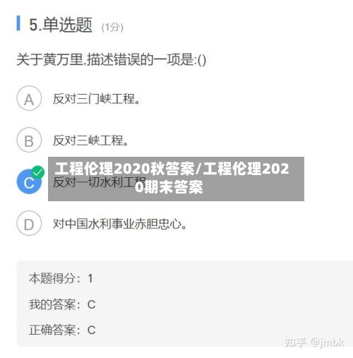 工程伦理2020秋答案/工程伦理2020期末答案