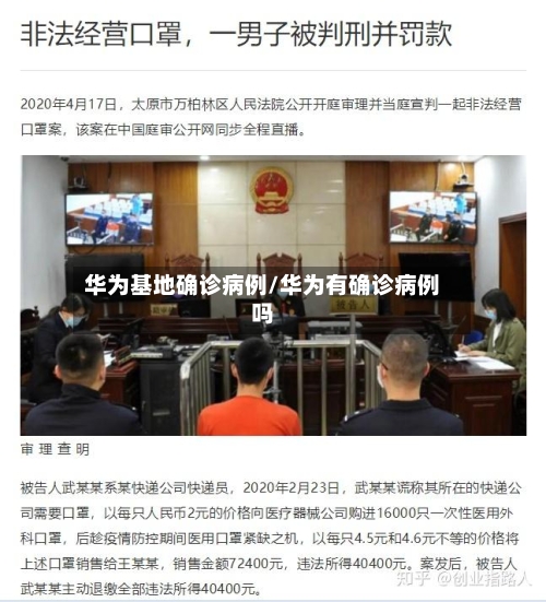 华为基地确诊病例/华为有确诊病例吗