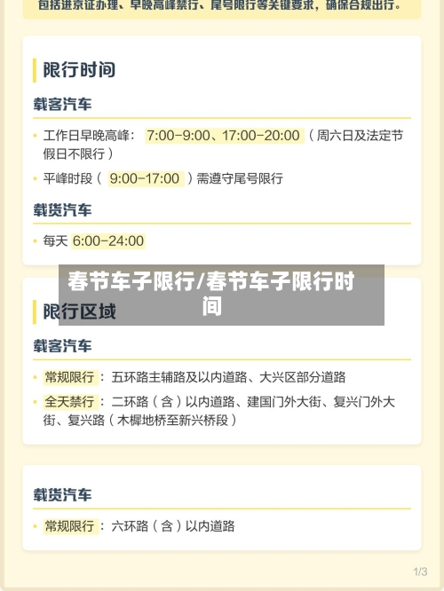 春节车子限行/春节车子限行时间