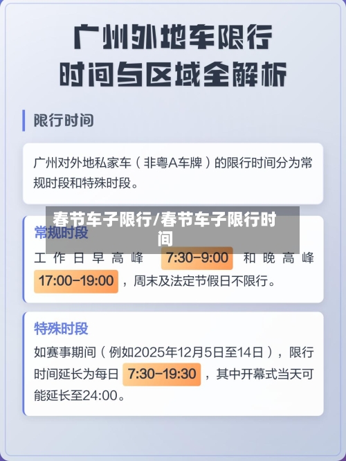春节车子限行/春节车子限行时间