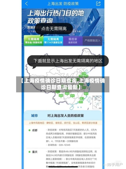 【上海疫情确诊日期查询,上海疫情确诊日期查询最新】
