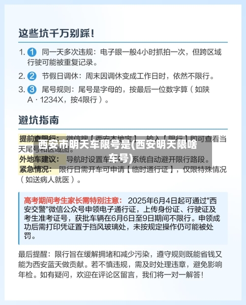 西安市明天车限号是(西安明天限啥车号)