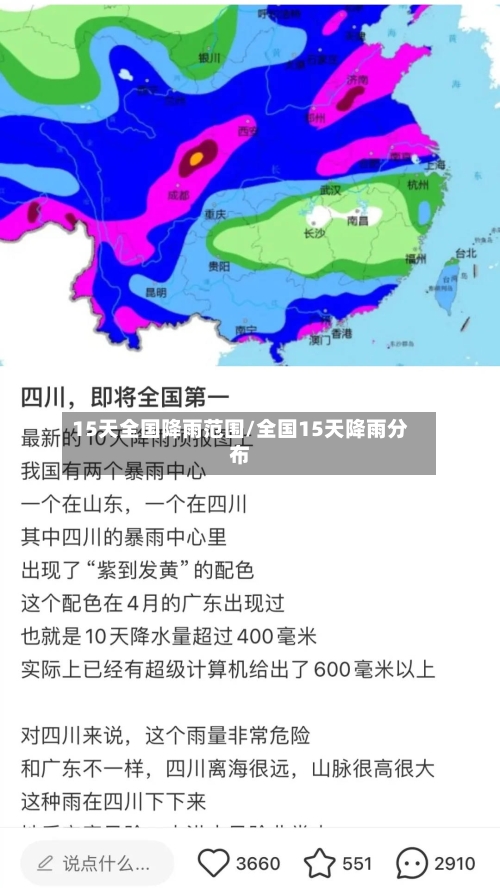 15天全国降雨范围/全国15天降雨分布