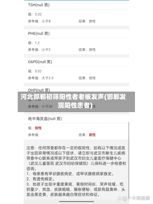 河北邯郸初筛阳性者老板发声(邯郸发现阳性患者)