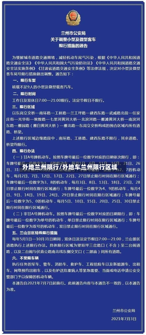 外地兰州限行/外地车兰州限行区域
