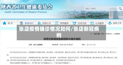 张店疫情确诊情况如何/张店新冠病例