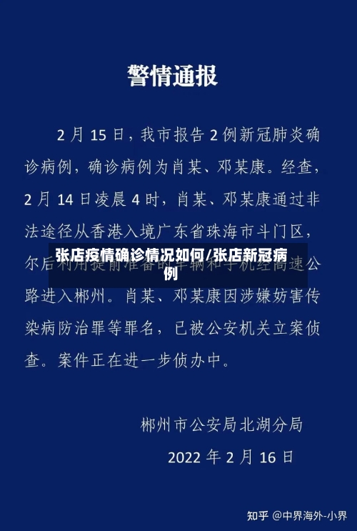 张店疫情确诊情况如何/张店新冠病例