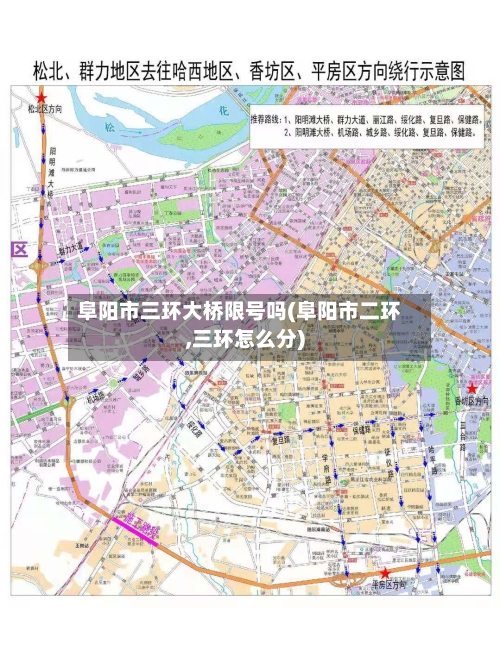 阜阳市三环大桥限号吗(阜阳市二环,三环怎么分)