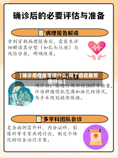 【确诊癌症最想做什么,得了癌症最想做什么】