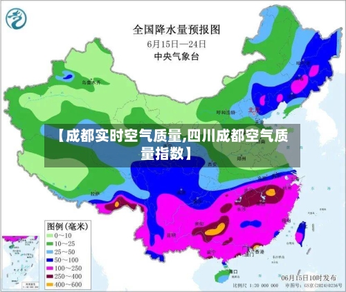 【成都实时空气质量,四川成都空气质量指数】