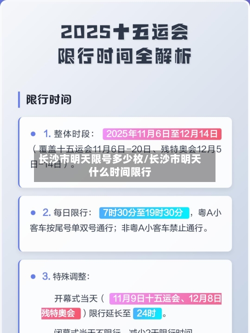 长沙市明天限号多少枚/长沙市明天什么时间限行