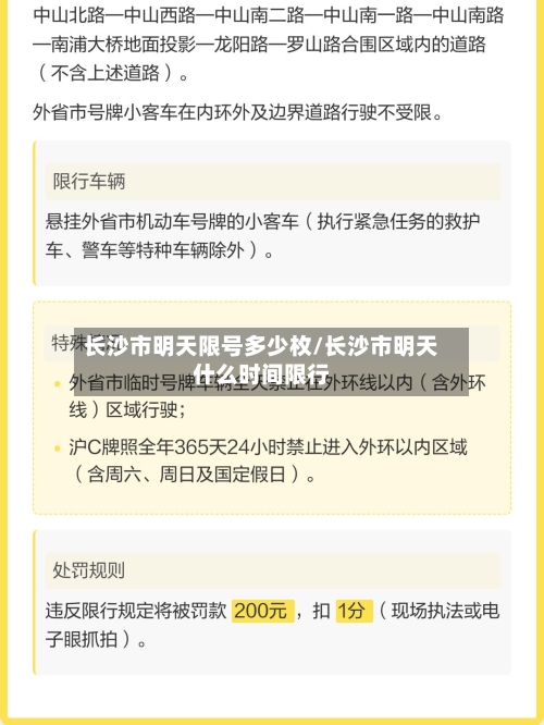 长沙市明天限号多少枚/长沙市明天什么时间限行