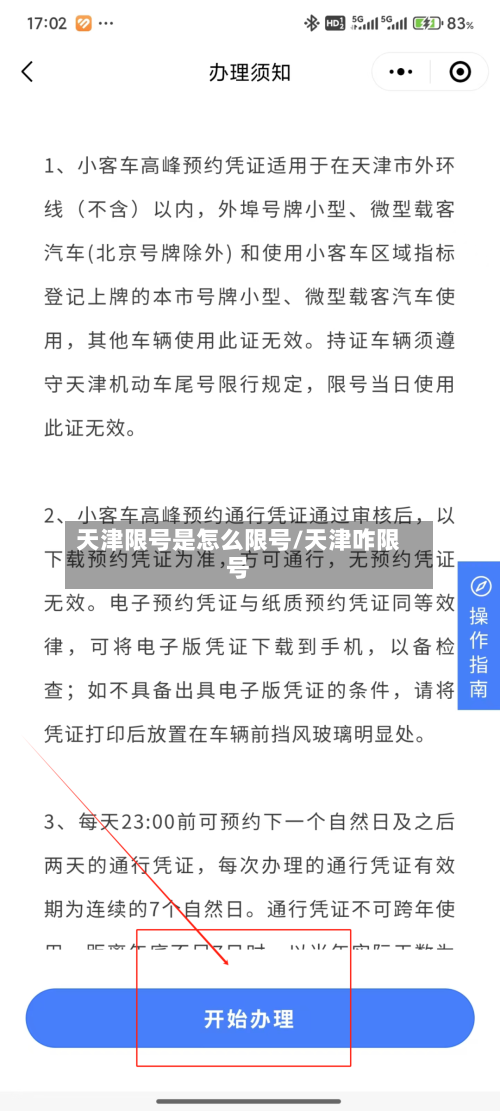天津限号是怎么限号/天津咋限号