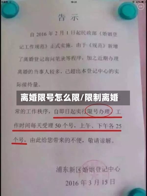 离婚限号怎么限/限制离婚