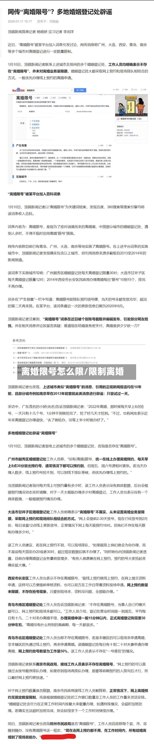 离婚限号怎么限/限制离婚