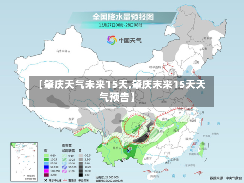 【肇庆天气未来15天,肇庆末来15天天气预告】