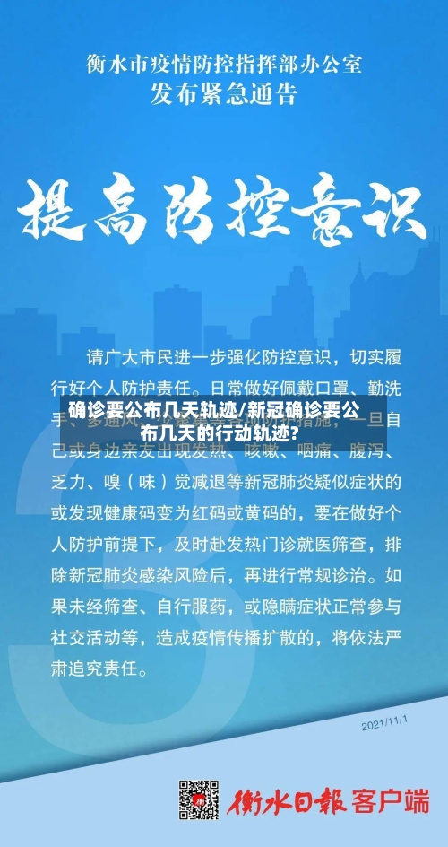 确诊要公布几天轨迹/新冠确诊要公布几天的行动轨迹?