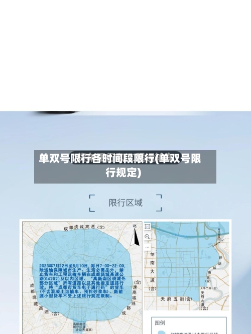 单双号限行各时间段限行(单双号限行规定)