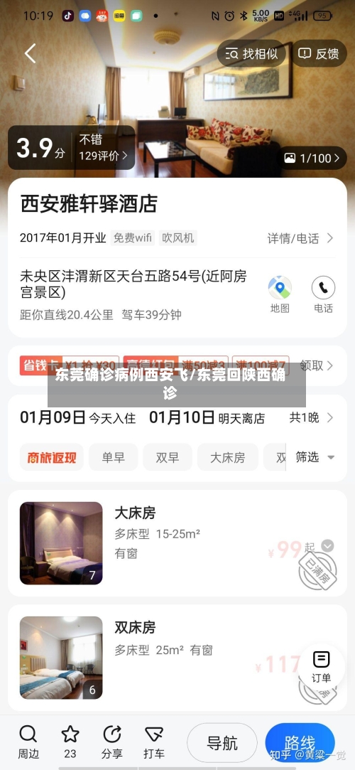 东莞确诊病例西安飞/东莞回陕西确诊
