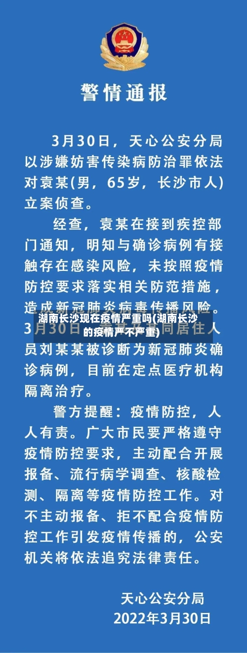 湖南长沙现在疫情严重吗(湖南长沙的疫情严不严重)