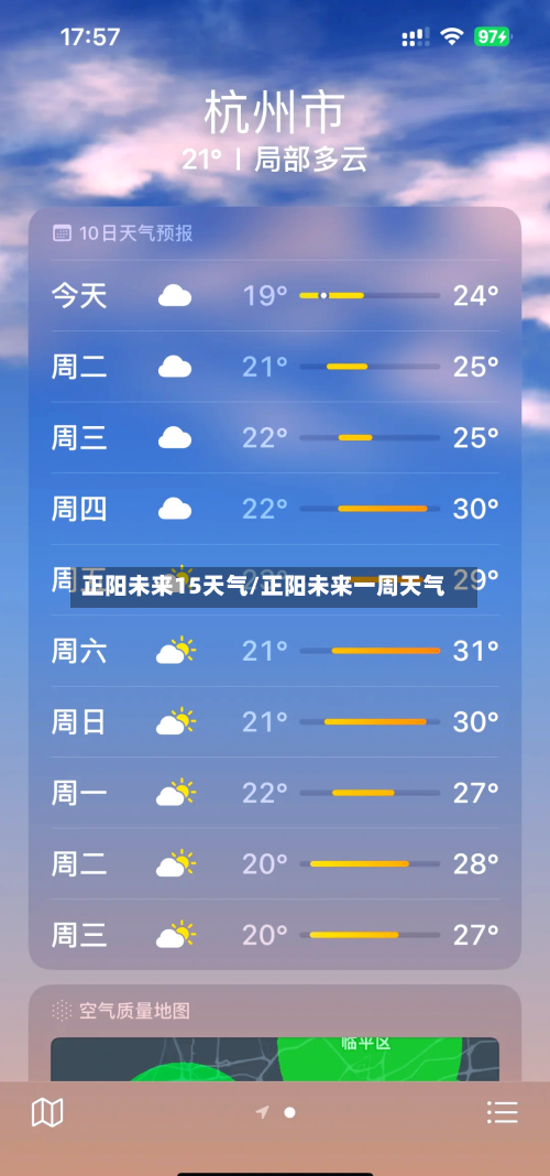 正阳未来15天气/正阳未来一周天气