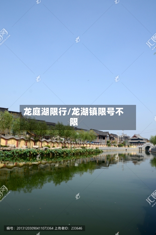 龙庭湖限行/龙湖镇限号不限