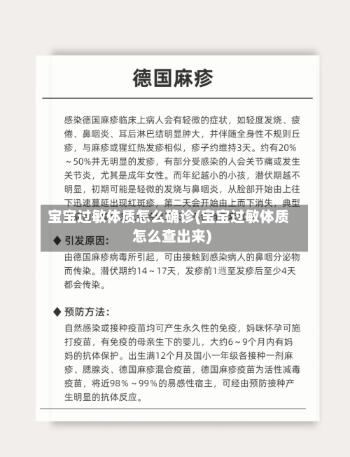 宝宝过敏体质怎么确诊(宝宝过敏体质怎么查出来)