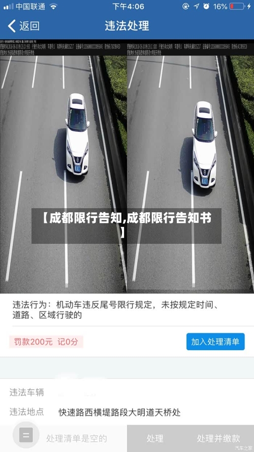 【成都限行告知,成都限行告知书】