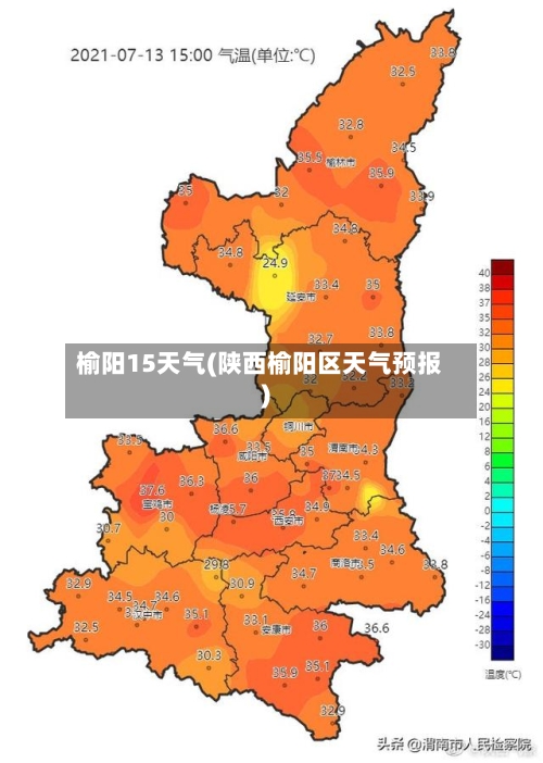 榆阳15天气(陕西榆阳区天气预报)