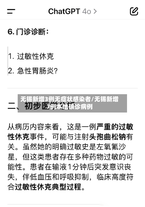 无锡新增3例无症状感染者/无锡新增7例本地确诊病例