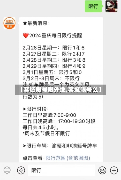 【容城限号限外地,容城限号么】