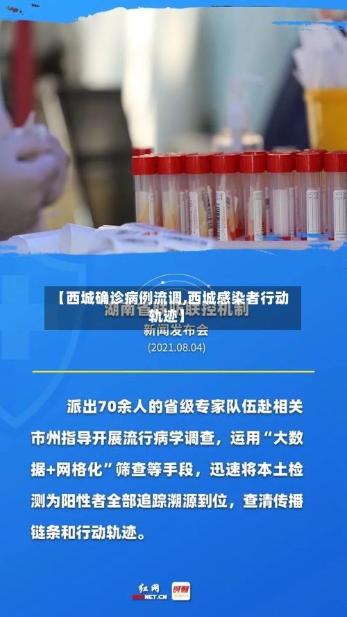 【西城确诊病例流调,西城感染者行动轨迹】
