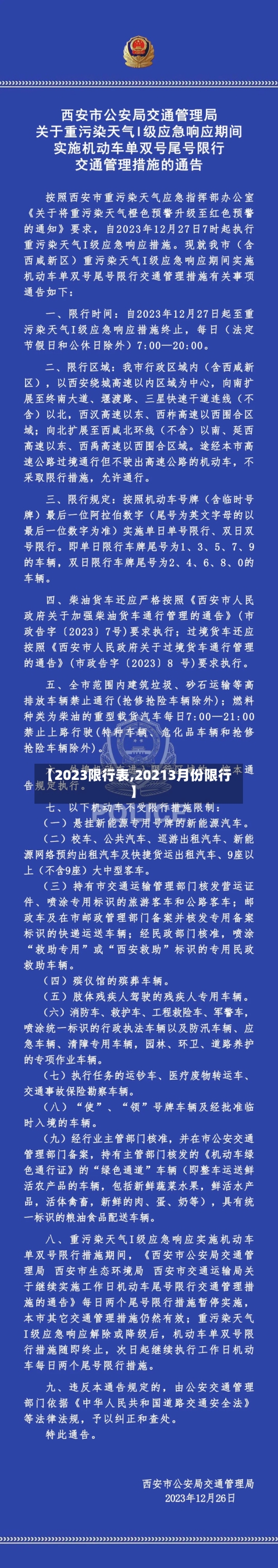 【2023限行表,20213月份限行】