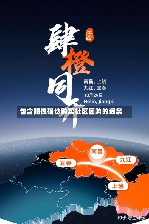 包含阳性确诊购买社区团购的词条