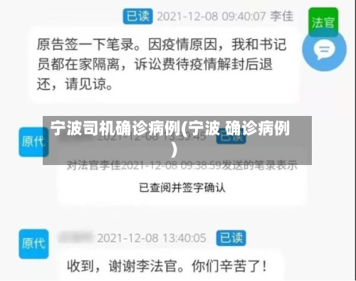 宁波司机确诊病例(宁波 确诊病例)