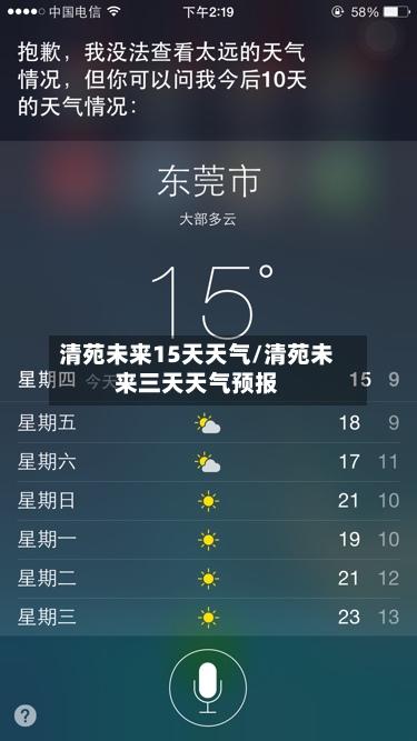 清苑未来15天天气/清苑未来三天天气预报